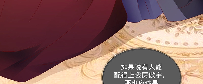 《蛇蝎不好惹：弃后也妖娆》第九十一话上 我对你是真心的 第32页