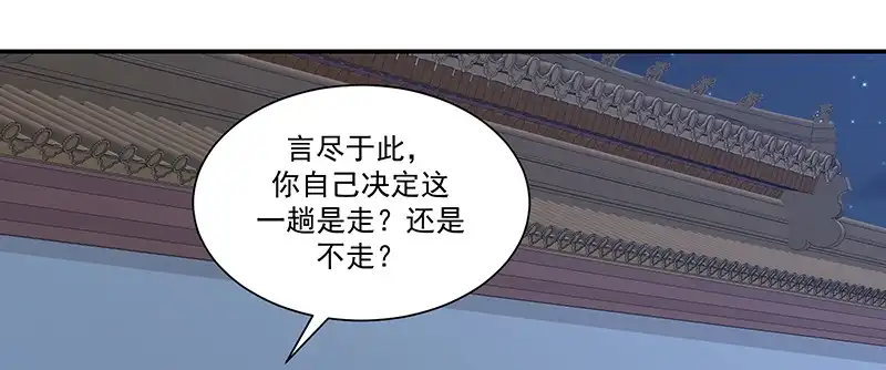 《蛇蝎不好惹：弃后也妖娆》第九十一话上 我对你是真心的 第69页