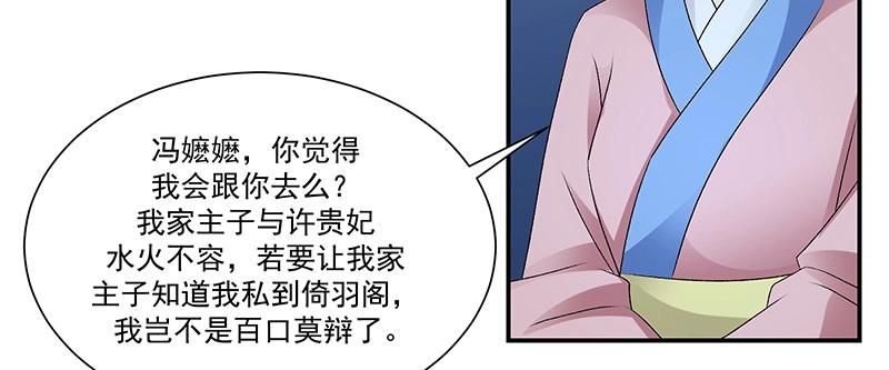 《蛇蝎不好惹：弃后也妖娆》第九十一话上 我对你是真心的 第55页