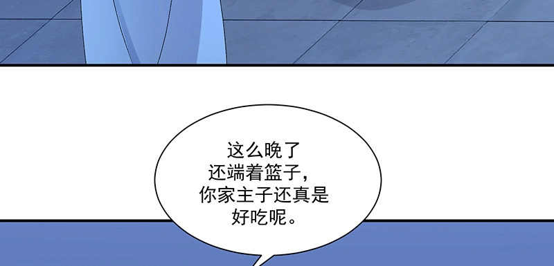 《蛇蝎不好惹：弃后也妖娆》第九十一话上 我对你是真心的 第44页
