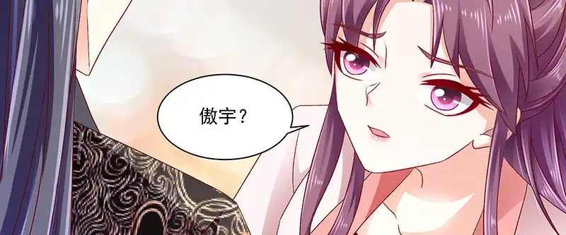《蛇蝎不好惹：弃后也妖娆》第九十一话上 我对你是真心的 第10页