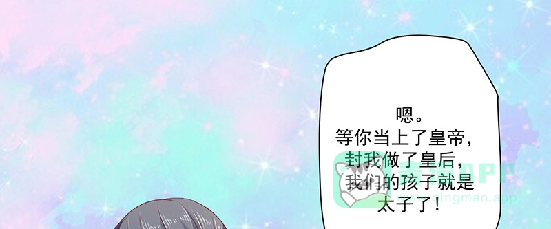 《蛇蝎不好惹：弃后也妖娆》第九十一话上 我对你是真心的 第16页