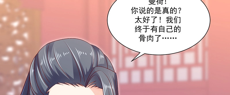 《蛇蝎不好惹：弃后也妖娆》第九十一话上 我对你是真心的 第12页