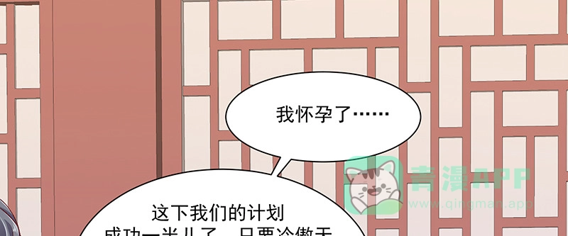 《蛇蝎不好惹：弃后也妖娆》第九十一话上 我对你是真心的 第1页