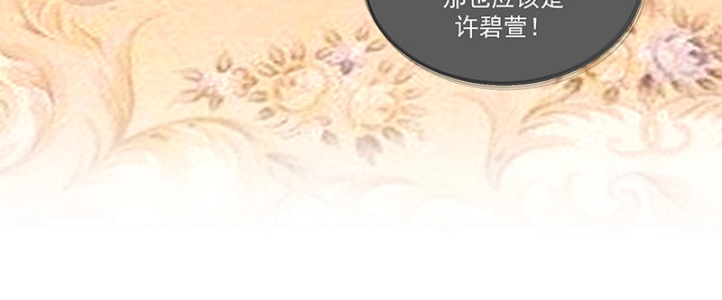《蛇蝎不好惹：弃后也妖娆》第九十一话上 我对你是真心的 第33页