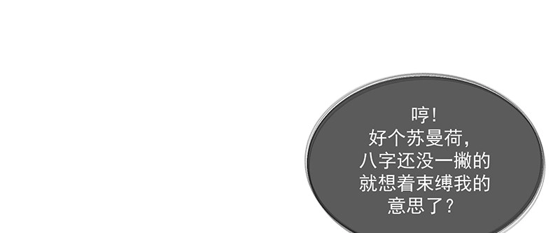 《蛇蝎不好惹：弃后也妖娆》第九十一话上 我对你是真心的 第22页