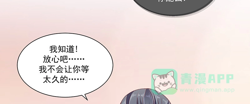 《蛇蝎不好惹：弃后也妖娆》第九十一话上 我对你是真心的 第26页