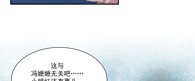 《蛇蝎不好惹：弃后也妖娆》第九十一话上 我对你是真心的 第49页