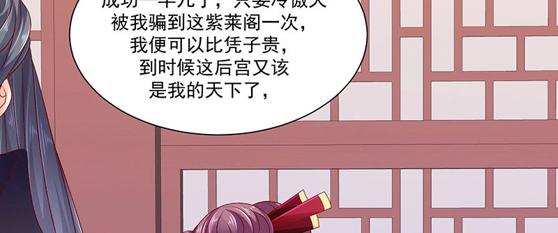 《蛇蝎不好惹：弃后也妖娆》第九十一话上 我对你是真心的 第2页