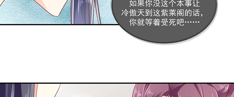 《蛇蝎不好惹：弃后也妖娆》第九十一话上 我对你是真心的 第9页