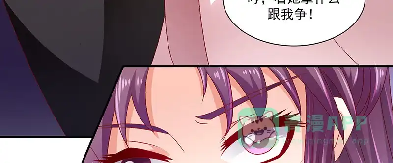 《蛇蝎不好惹：弃后也妖娆》第九十一话上 我对你是真心的 第6页