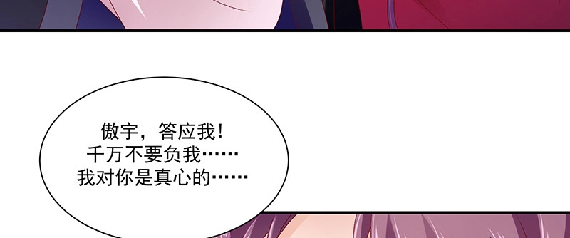 《蛇蝎不好惹：弃后也妖娆》第九十一话上 我对你是真心的 第20页