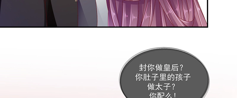 《蛇蝎不好惹：弃后也妖娆》第九十一话上 我对你是真心的 第25页