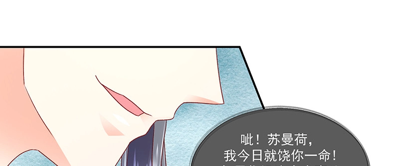 《蛇蝎不好惹：弃后也妖娆》第九十一话上 我对你是真心的 第8页