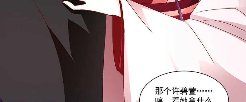 《蛇蝎不好惹：弃后也妖娆》第九十一话上 我对你是真心的 第5页