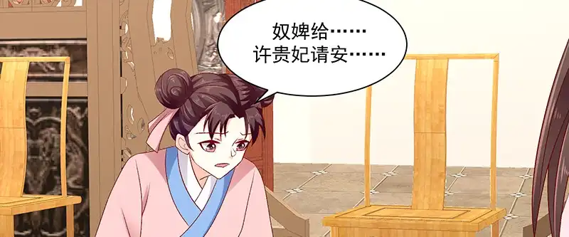 《蛇蝎不好惹：弃后也妖娆》第九十一话上 我对你是真心的 第80页
