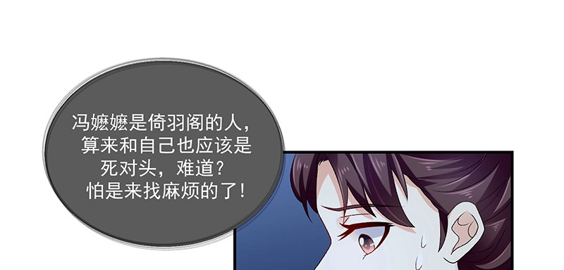 《蛇蝎不好惹：弃后也妖娆》第九十一话上 我对你是真心的 第40页