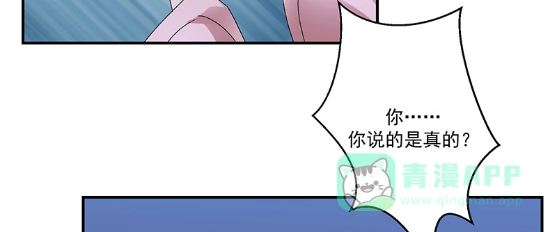 《蛇蝎不好惹：弃后也妖娆》第九十一话上 我对你是真心的 第66页