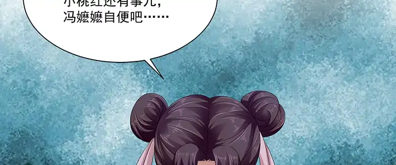 《蛇蝎不好惹：弃后也妖娆》第九十一话上 我对你是真心的 第50页
