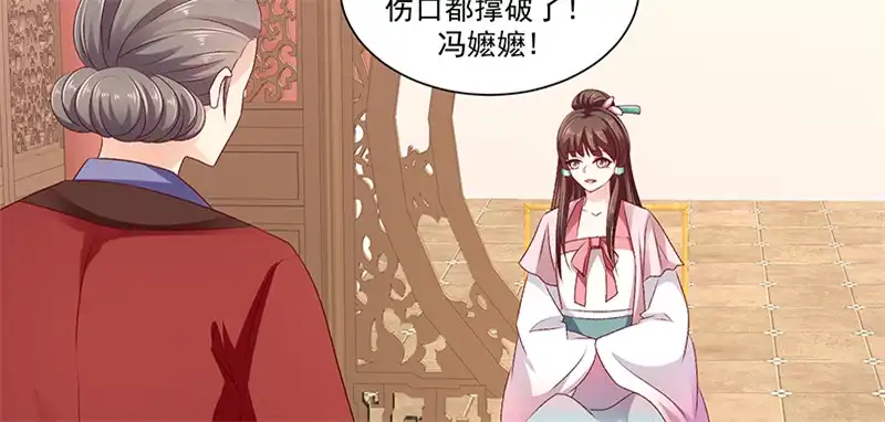 《蛇蝎不好惹：弃后也妖娆》第九十一话下 收你为己用 第33页