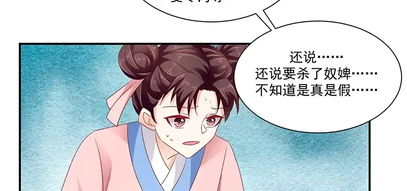 《蛇蝎不好惹：弃后也妖娆》第九十一话下 收你为己用 第10页