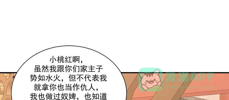 《蛇蝎不好惹：弃后也妖娆》第九十一话下 收你为己用 第36页