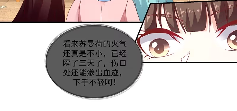 《蛇蝎不好惹：弃后也妖娆》第九十一话下 收你为己用 第14页