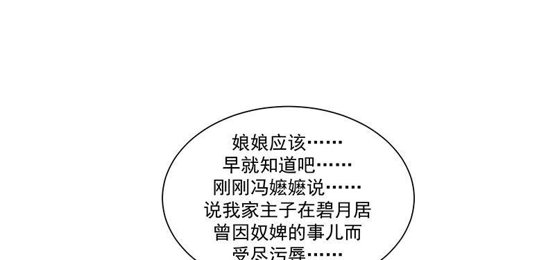 《蛇蝎不好惹：弃后也妖娆》第九十一话下 收你为己用 第9页