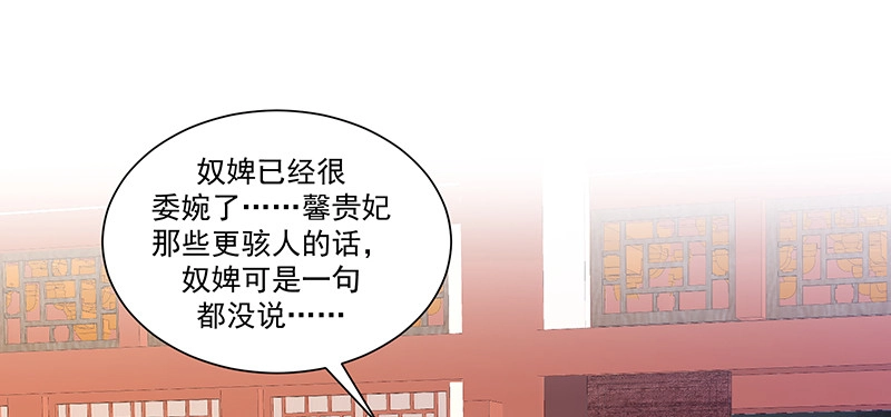《蛇蝎不好惹：弃后也妖娆》第九十一话下 收你为己用 第15页