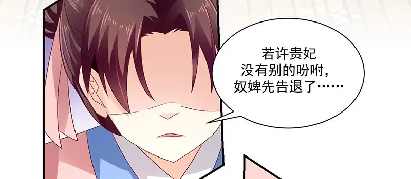 《蛇蝎不好惹：弃后也妖娆》第九十一话下 收你为己用 第48页