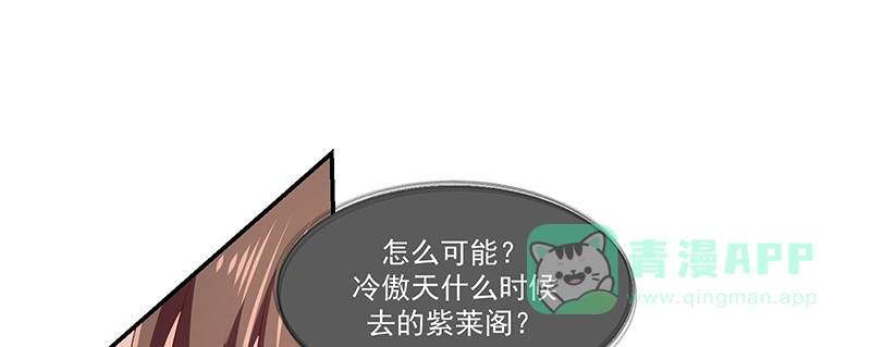 《蛇蝎不好惹：弃后也妖娆》第九十一话下 收你为己用 第86页