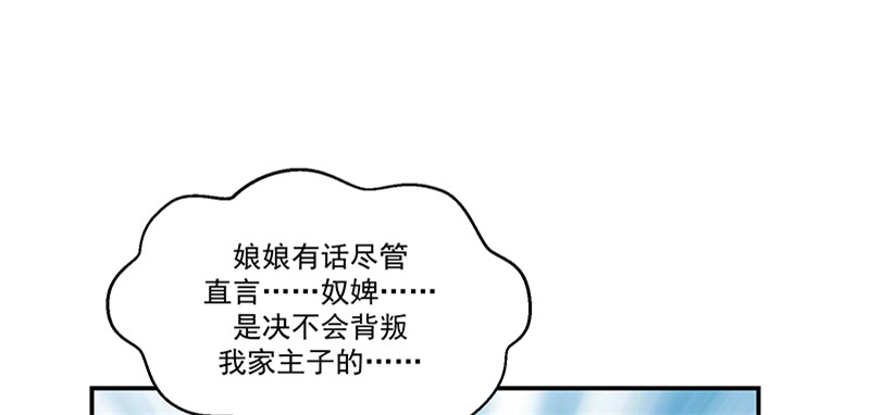 《蛇蝎不好惹：弃后也妖娆》第九十一话下 收你为己用 第29页
