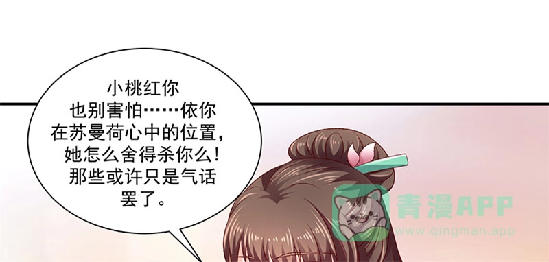 《蛇蝎不好惹：弃后也妖娆》第九十一话下 收你为己用 第21页