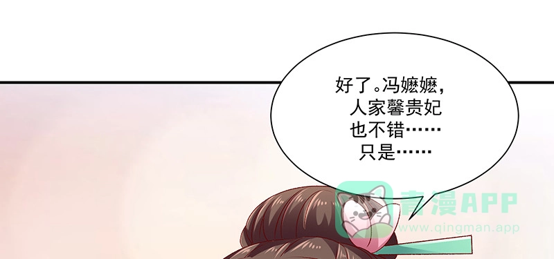 《蛇蝎不好惹：弃后也妖娆》第九十一话下 收你为己用 第6页