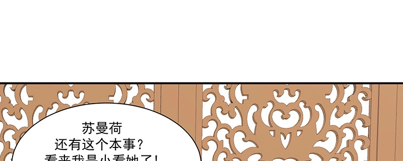 《蛇蝎不好惹：弃后也妖娆》第九十一话下 收你为己用 第90页