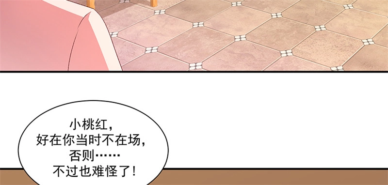 《蛇蝎不好惹：弃后也妖娆》第九十一话下 收你为己用 第25页