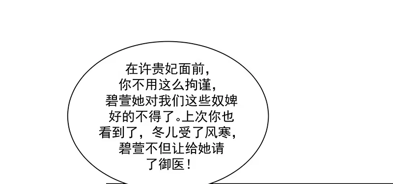 《蛇蝎不好惹：弃后也妖娆》第九十一话下 收你为己用 第3页