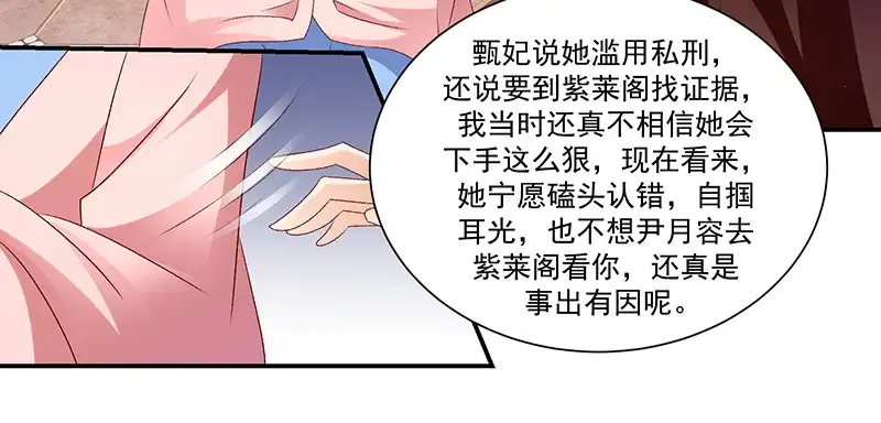 《蛇蝎不好惹：弃后也妖娆》第九十一话下 收你为己用 第28页