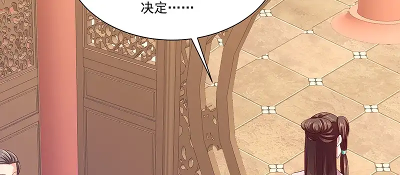 《蛇蝎不好惹：弃后也妖娆》第九十一话下 收你为己用 第52页