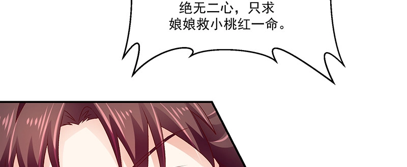《蛇蝎不好惹：弃后也妖娆》第九十一话下 收你为己用 第63页