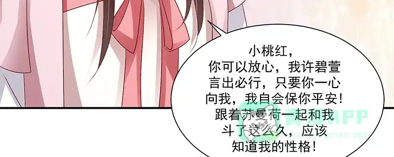 《蛇蝎不好惹：弃后也妖娆》第九十一话下 收你为己用 第81页