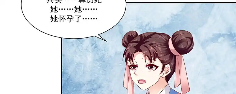 《蛇蝎不好惹：弃后也妖娆》第九十一话下 收你为己用 第83页