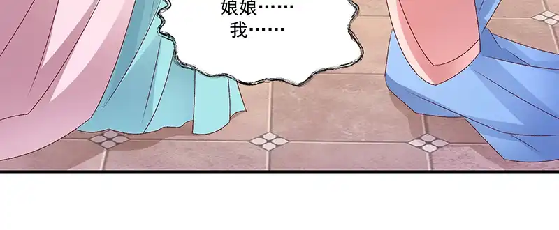 《蛇蝎不好惹：弃后也妖娆》第九十一话下 收你为己用 第72页
