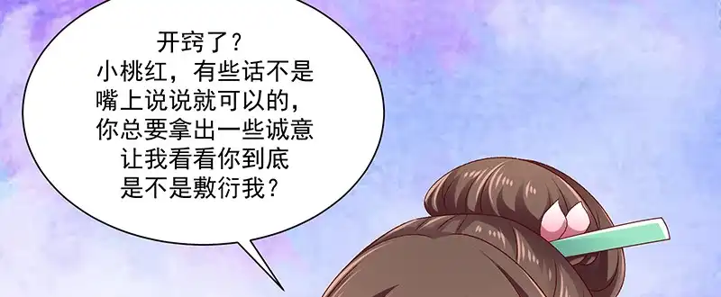 《蛇蝎不好惹：弃后也妖娆》第九十一话下 收你为己用 第65页
