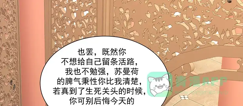《蛇蝎不好惹：弃后也妖娆》第九十一话下 收你为己用 第51页