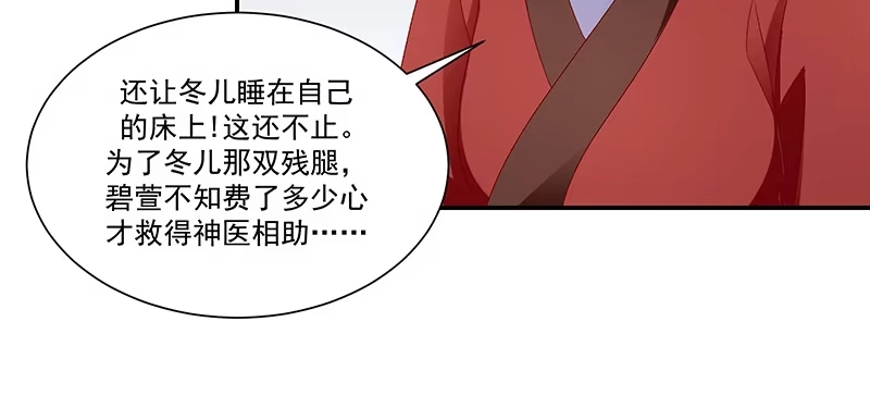《蛇蝎不好惹：弃后也妖娆》第九十一话下 收你为己用 第5页