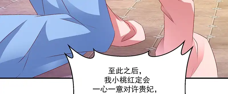 《蛇蝎不好惹：弃后也妖娆》第九十一话下 收你为己用 第62页