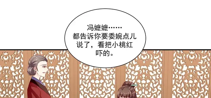 《蛇蝎不好惹：弃后也妖娆》第九十一话下 收你为己用 第12页