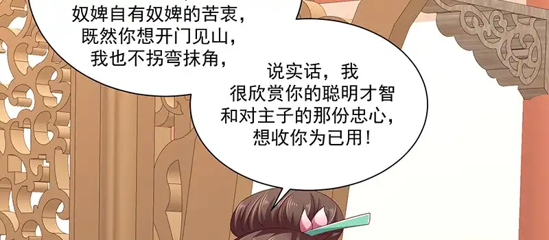 《蛇蝎不好惹：弃后也妖娆》第九十一话下 收你为己用 第37页
