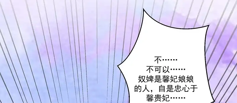 《蛇蝎不好惹：弃后也妖娆》第九十一话下 收你为己用 第42页